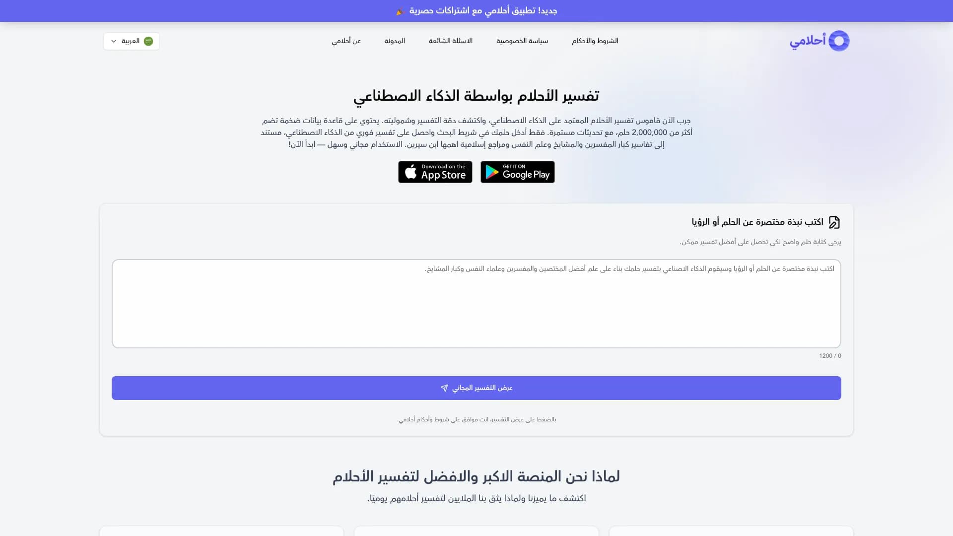 A7lamy — AI Dream Interpretation (Short)